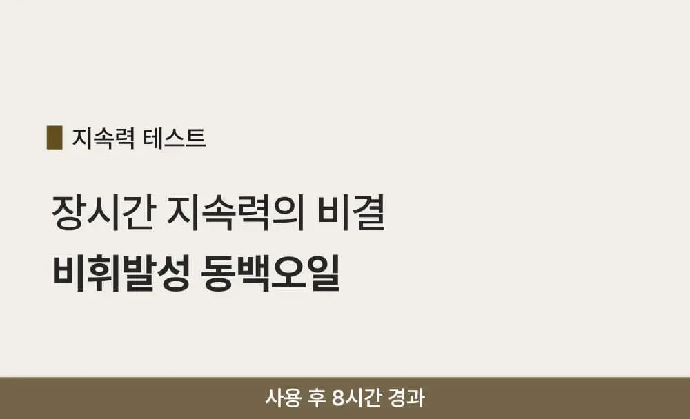 [끈적임제로/열보호] 애쉬로렌 제주 동백오일 헤어에센스 80ml 상세페이지 21